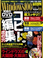 Windows100％ 2014年6月号 (発売日2014年05月13日) 表紙
