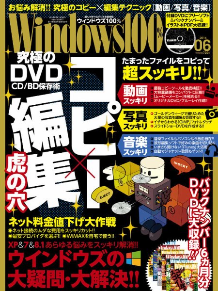 Windows100％ 2014年6月号 (発売日2014年05月13日) 表紙