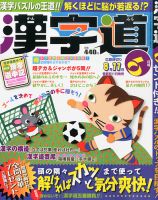 漢字道 2014年6月号 表紙