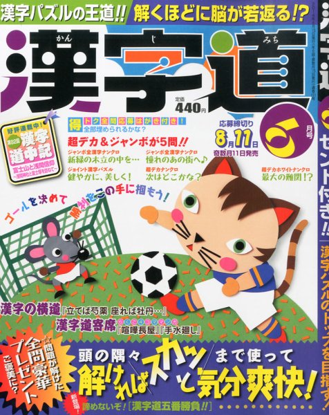 漢字道 2014年6月号 (発売日2014年05月10日) 表紙