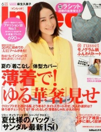 InRed（インレッド） 2014年6月号 (発売日2014年05月07日) 表紙