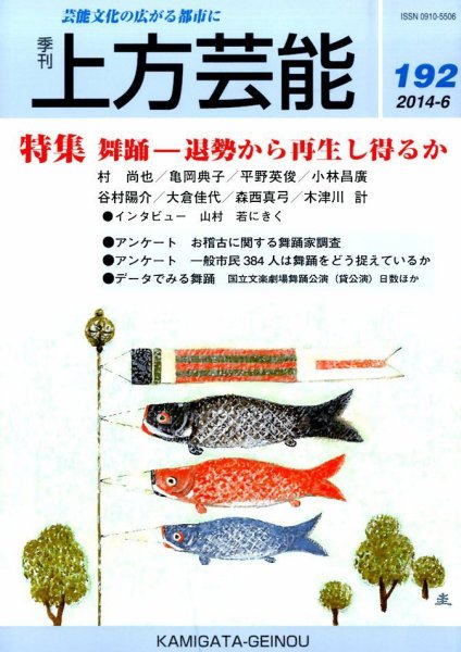 上方芸能 2014年6月号 (発売日2014年05月16日) 表紙