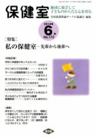 保健室 2014年6月号 (発売日2014年05月13日) 表紙