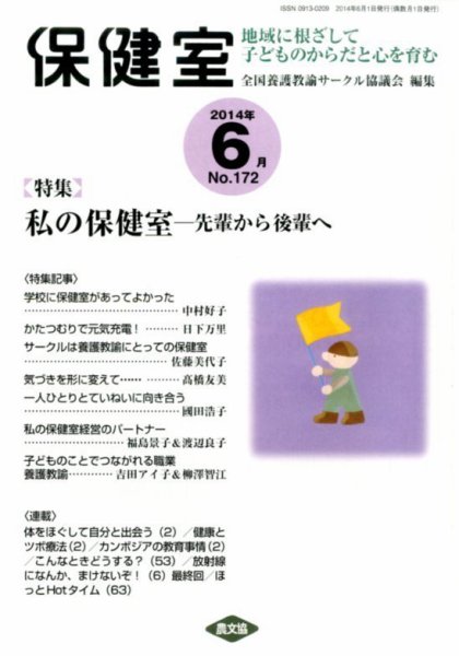 保健室 2014年6月号 (発売日2014年05月13日) 表紙