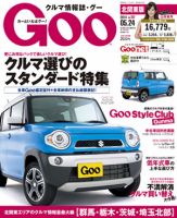Ｇoo（グー）北関東版 2014年5/24号 (発売日2014年04月24日) 表紙