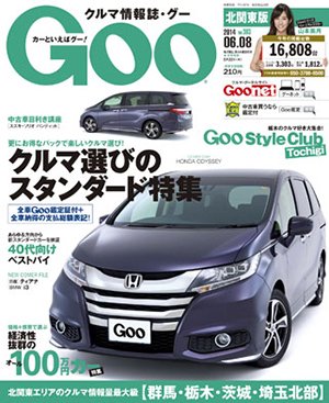 Ｇoo（グー）北関東版 2014年6/8号 (発売日2014年05月08日) 表紙