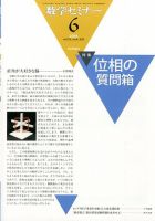 数学セミナー 2014年6月号 表紙