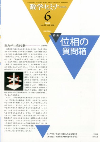 数学セミナー 2014年6月号 (発売日2014年05月12日) 表紙