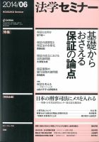 法学セミナーのバックナンバー (9ページ目 15件表示) | 雑誌/定期購読の予約はFujisan