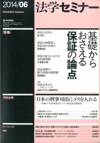 法学セミナー 2014年6月号 (発売日2014年05月12日) 表紙