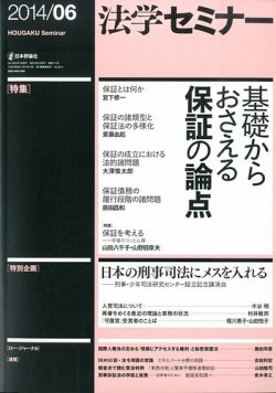 法学セミナー 2014年6月号 (発売日2014年05月12日) 表紙
