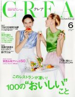 CREA（クレア） 2014年6月号 表紙