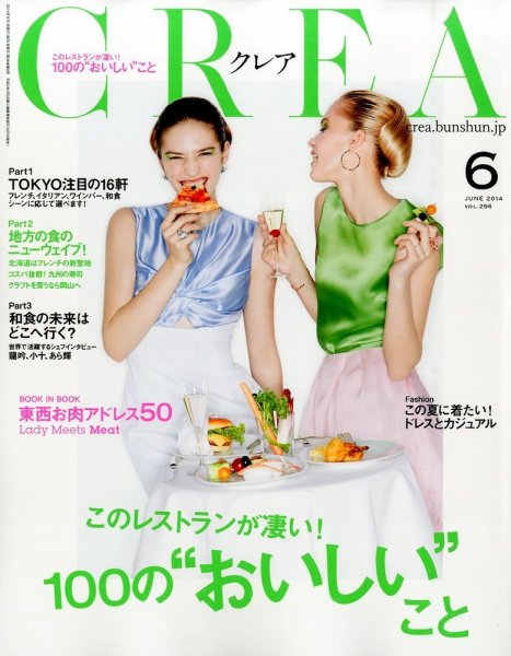 CREA（クレア） 2014年6月号 (発売日2014年05月07日) 表紙