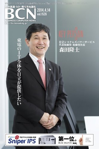 週刊BCN Vol.1526 (発売日2014年04月14日) | 雑誌/電子書籍/定期購読の