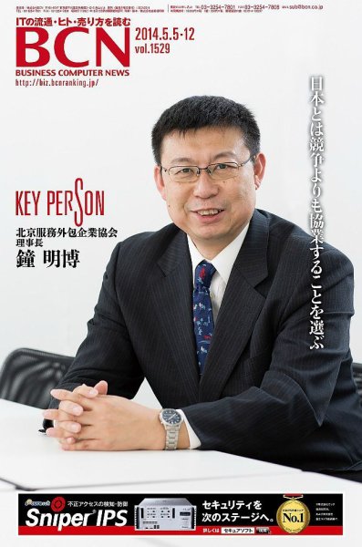 週刊BCN Vol.1529 (発売日2014年05月05日) 表紙