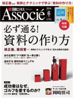 日経ビジネスアソシエ 2014年6月号 (発売日2014年05月10日) 表紙