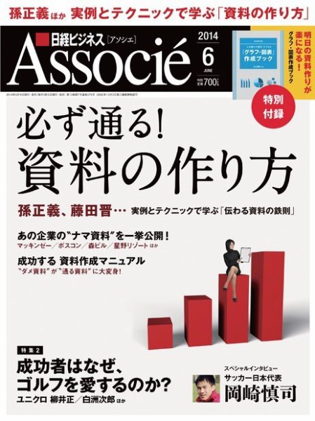 日経ビジネスアソシエ 2014年6月号 (発売日2014年05月10日) 表紙