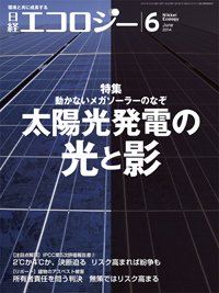 日経ESG 2014年05月08日発売号 表紙