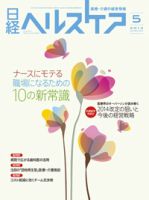 日経 Health (ヘルス) 2014年 11月号 [雑誌] 篠原涼子の通販 by falcon's shop｜ラクマ