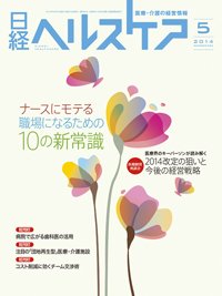 日経ヘルスケア 2014年05月10日発売号 表紙