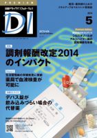 日経ドラッグインフォメーション 2014年05月10日発売号 表紙
