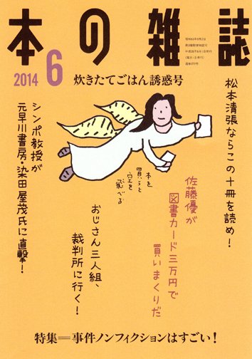 本の雑誌 372号 (発売日2014年05月10日) 表紙