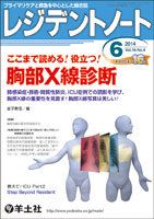 レジデントノート Vol.16No.4 (発売日2014年05月10日) 表紙