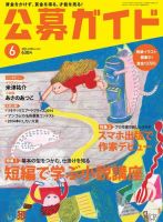 公募ガイド 2014年6月号 (発売日2014年05月09日) 表紙