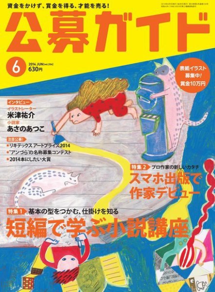 公募ガイド 2014年6月号 (発売日2014年05月09日) 表紙