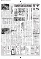 The Bunka News 2014年04月14日発売号 表紙