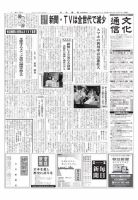 The Bunka News 2014年04月21日発売号 表紙