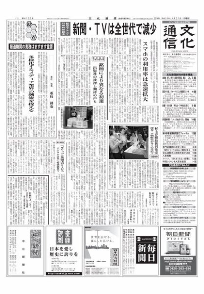 The Bunka News 2014年04月21日発売号 表紙