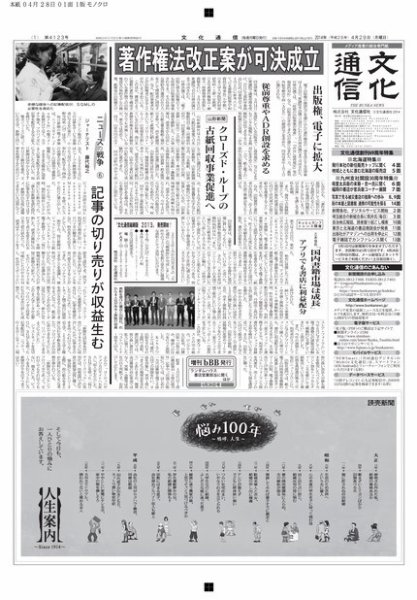 The Bunka News 2014年04月28日発売号 表紙