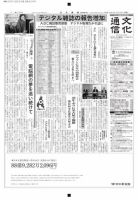 The Bunka News 2014年05月12日発売号 表紙