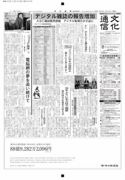 The Bunka News 2014年05月12日発売号 表紙