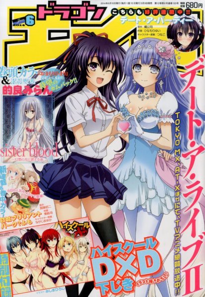 月刊ドラゴンエイジ 2014年6月号 (発売日2014年05月09日) 表紙