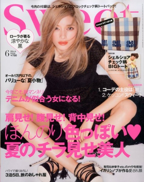 Sweet（スウィート） 2014年6月号 (発売日2014年05月12日) 表紙