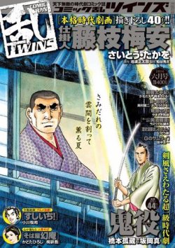コミック乱 ツインズ 14年6月号 発売日14年05月13日 雑誌 定期購読の予約はfujisan
