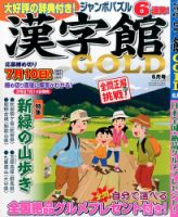 漢字館GOLD 2014年6月号 (発売日2014年05月14日) 表紙