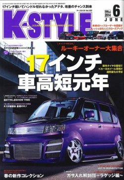 K Style Kスタイル 6月号 発売日14年05月10日 雑誌 定期購読の予約はfujisan