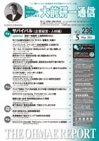 大前研一通信 VOL.236 (発売日2014年05月10日) 表紙
