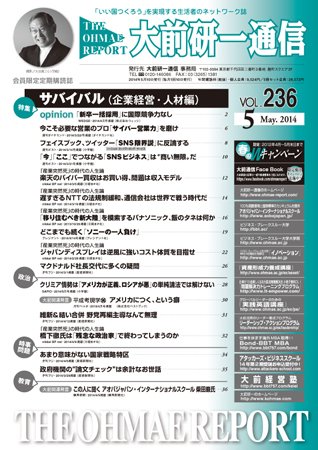 大前研一通信 VOL.236 (発売日2014年05月10日) 表紙