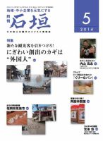 月刊 石垣 ５月号 表紙