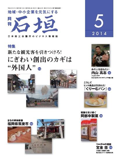月刊 石垣 ５月号 (発売日2014年05月10日) 表紙
