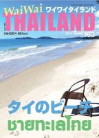 ワイワイタイランド 163 表紙