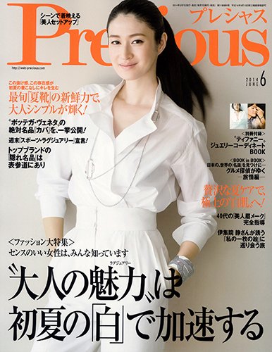 Precious（プレシャス） 2014年6月号 (発売日2014年05月07日) 表紙