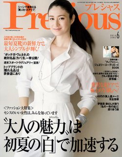 Precious（プレシャス） 2014年6月号 (発売日2014年05月07日) | 雑誌/定期購読の予約はFujisan