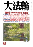 大法輪 6月号 (発売日2014年05月08日) 表紙