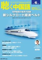 聴く中国語 150号 (発売日2014年05月09日) 表紙