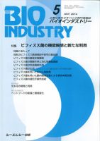 BIOINDUSTRY（バイオインダストリー）のバックナンバー (2ページ目 30